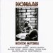 Roscoe Mitchell - Nonaah