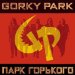 Gorky Park - Park Gor'kogo