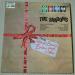 The Shadows - From Hank Bruce Brian & John