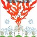 International Harvester - Sov Gott Rose Marie