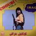 Divers - Choubi Choubi! Folk And Pop Songs From Iraq Vol. 2