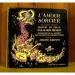 Anna Maria Iriarte / Ataulfo Argenta - De Falla - L'amour Sorcier