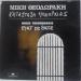 Theodorakis (mikis) - Etat De Siege
