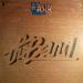 Band (the Band) - Master Of Rock Vol.9