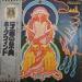 Hawkwind - Space Ritual